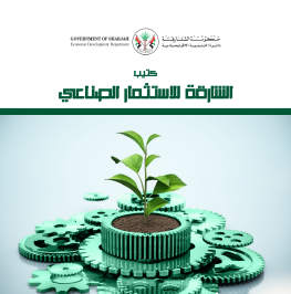 Sharjah  Industrrial Investment BooKlet - 2023 ar